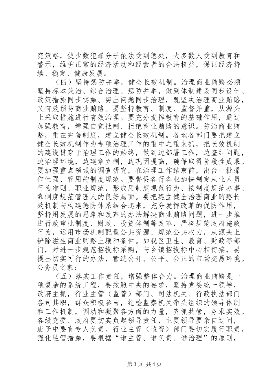 区治理商业贿赂汇报交流会上的讲话发言_第3页