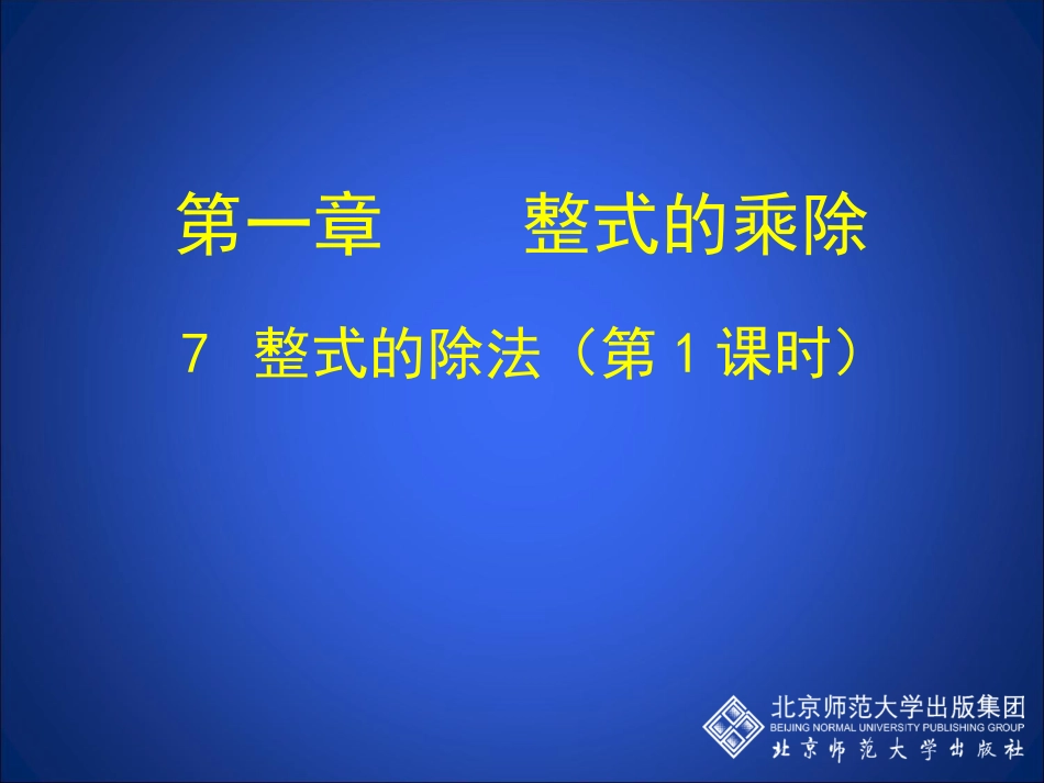 整式的除法一_第3页