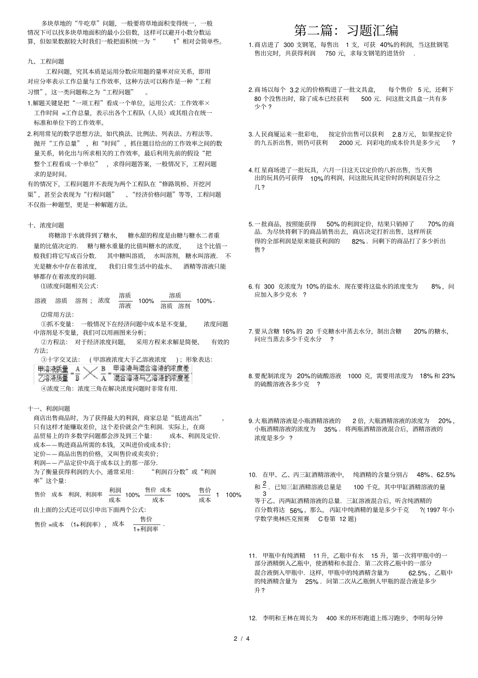小升初——数学应用题专题带答案_第2页