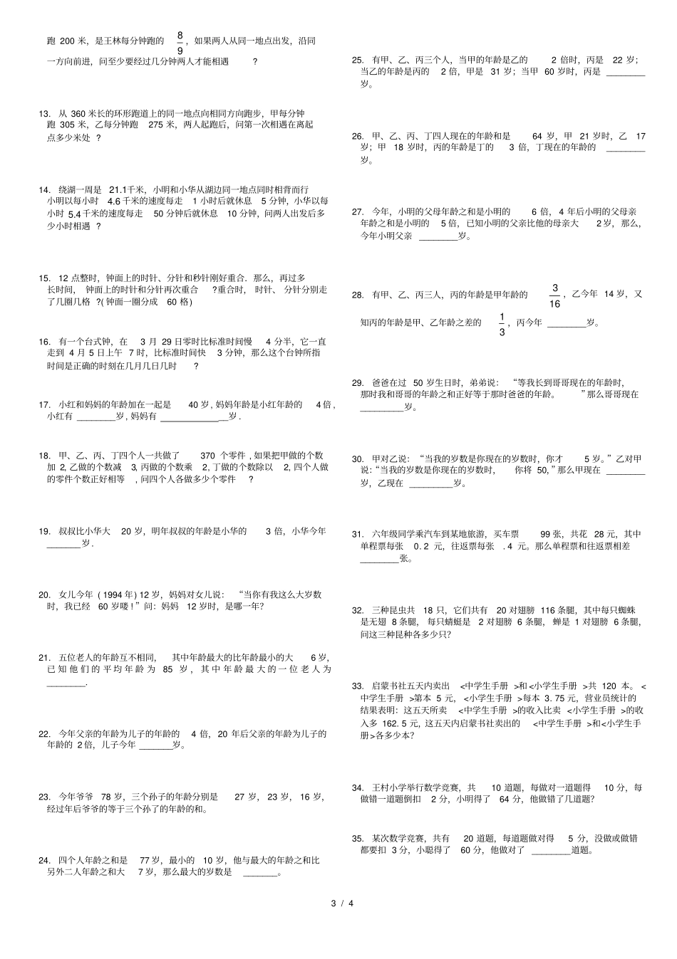 小升初——数学应用题专题带答案_第3页