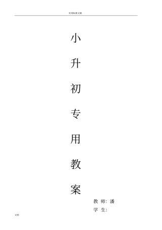 小升初-英语衔接资料全