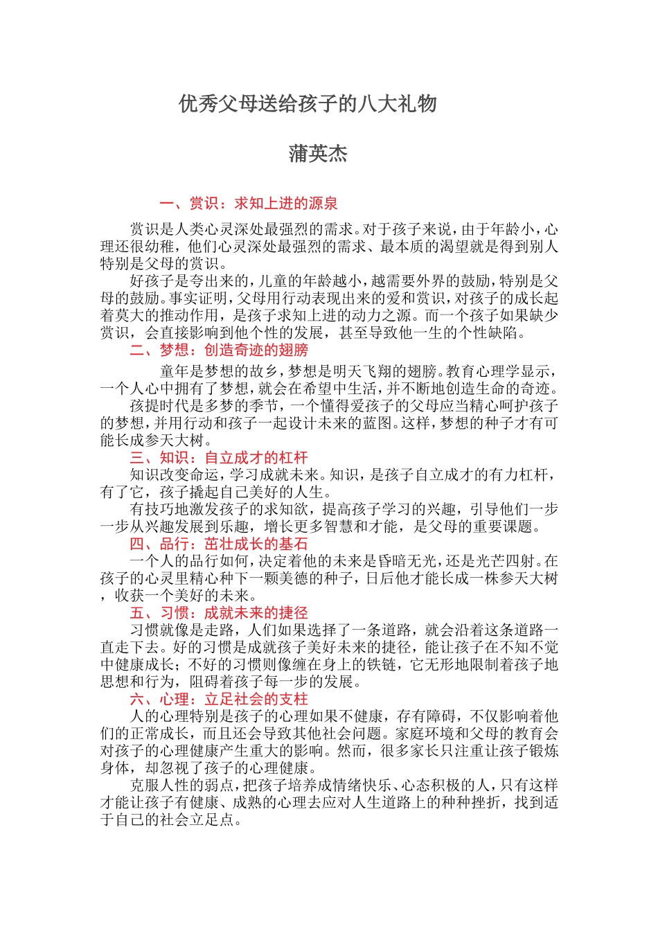 优秀父母送给孩子的八大礼物_第1页
