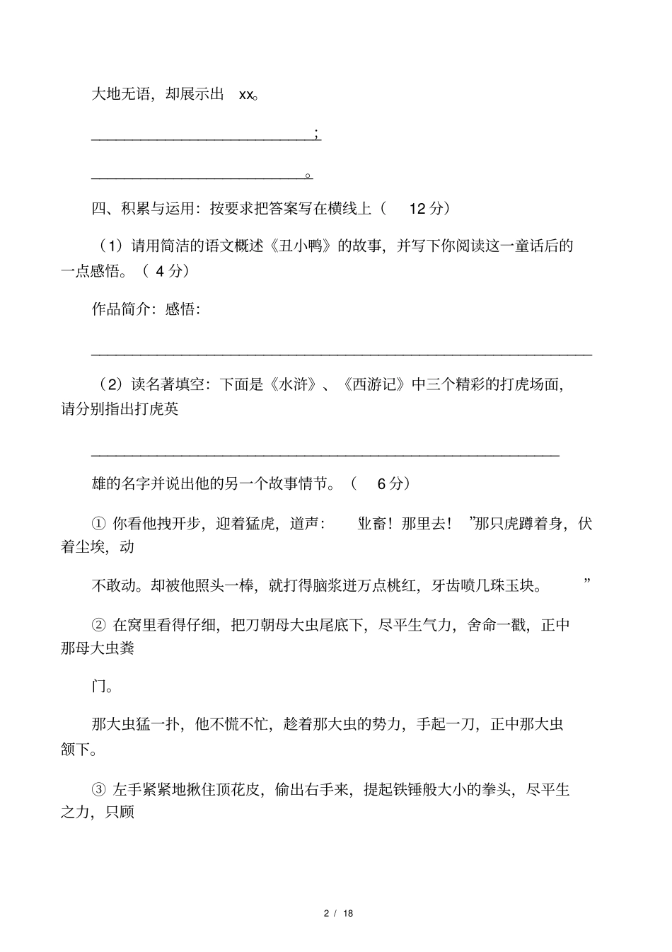 小升初人教版语文试卷及答案_第2页