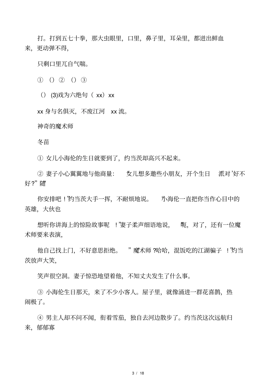 小升初人教版语文试卷及答案_第3页