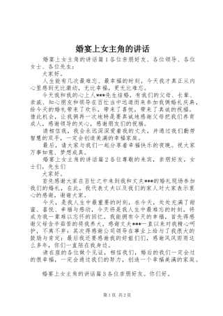 婚宴上女主角的讲话发言