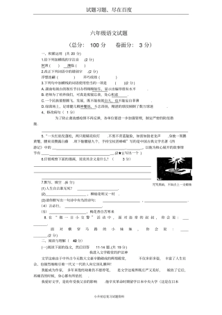 小升初六年级语文试题