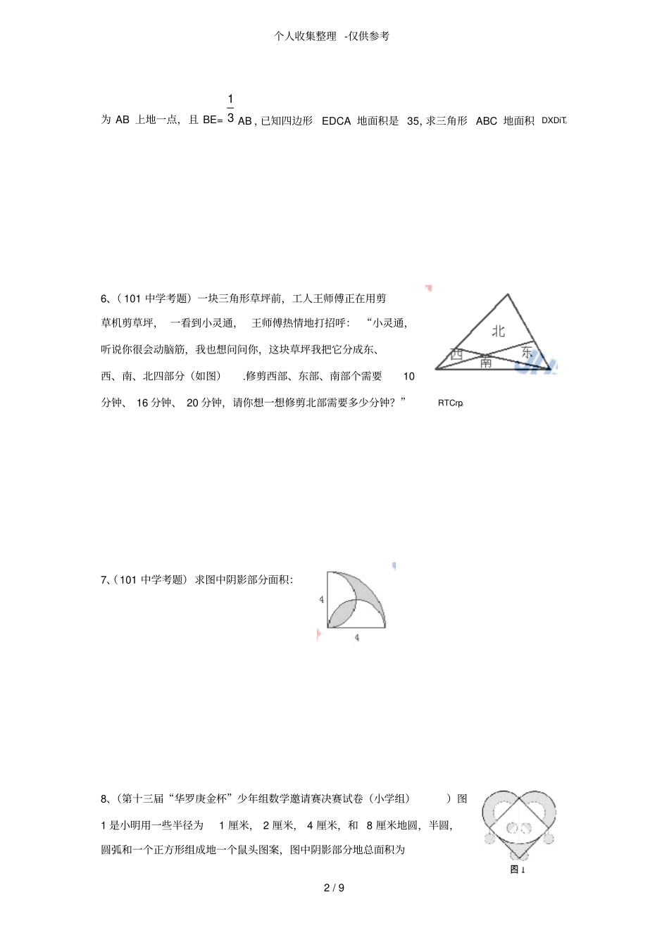 小升初几何专题测试题数奥含标准标准答案_第2页