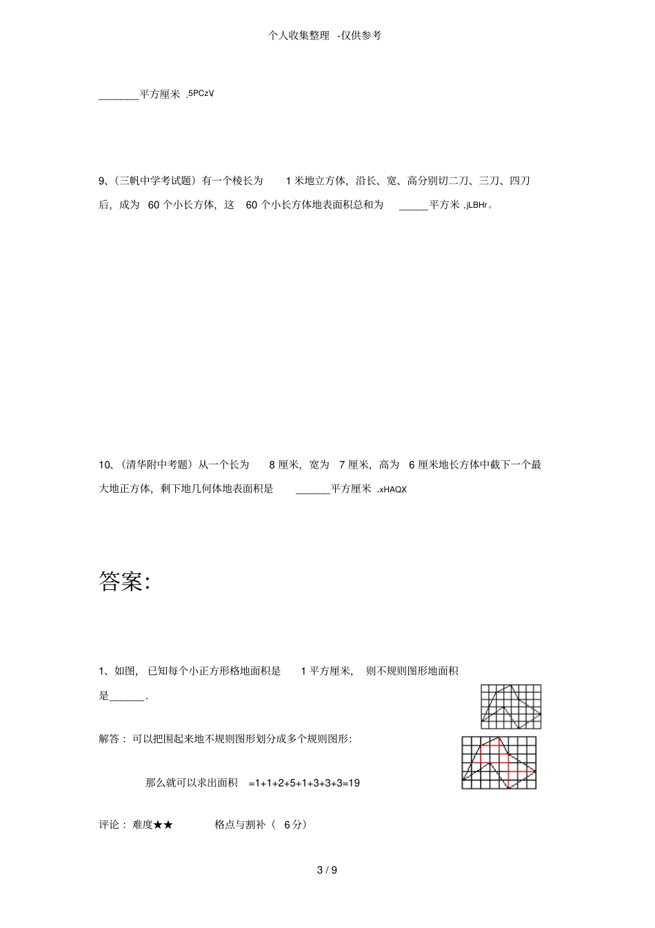 小升初几何专题测试题数奥含标准标准答案_第3页