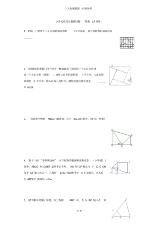 小升初几何专题测试题数奥含标准标准答案