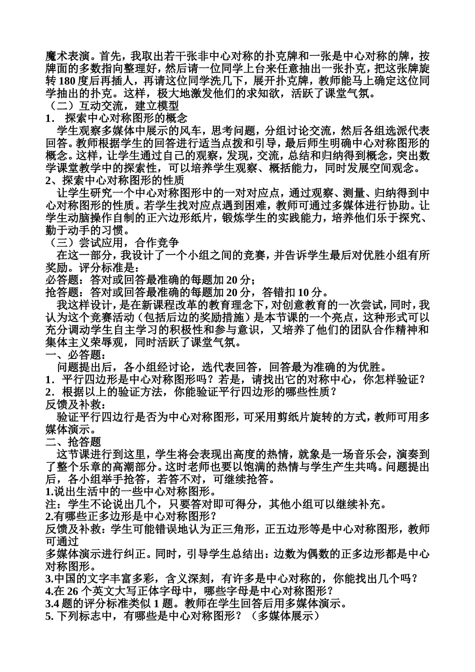 中心对称图形说课稿_第2页