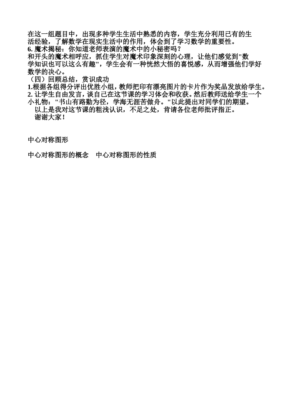 中心对称图形说课稿_第3页