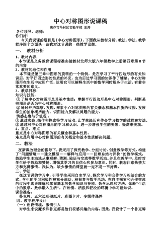 中心对称图形说课稿