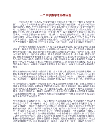 一个中学数学老师的困惑