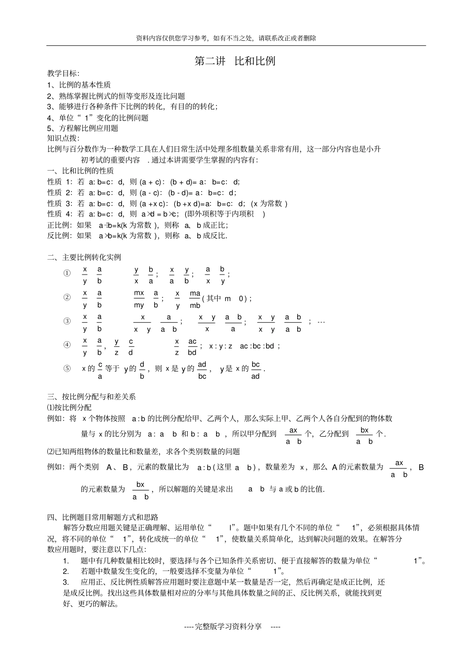 小升初六年级数学比和比例专题讲解_第1页