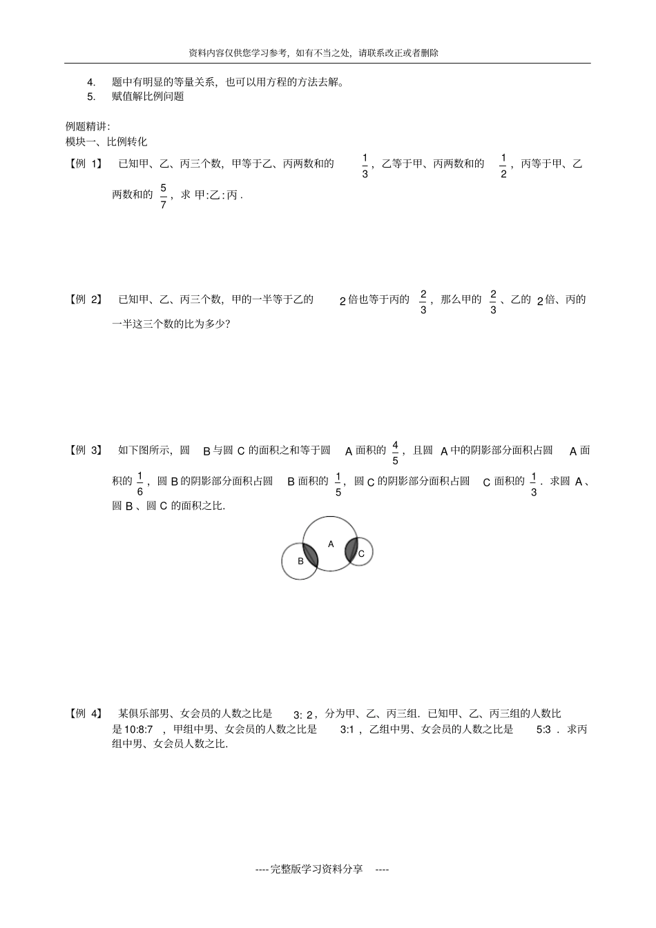 小升初六年级数学比和比例专题讲解_第2页