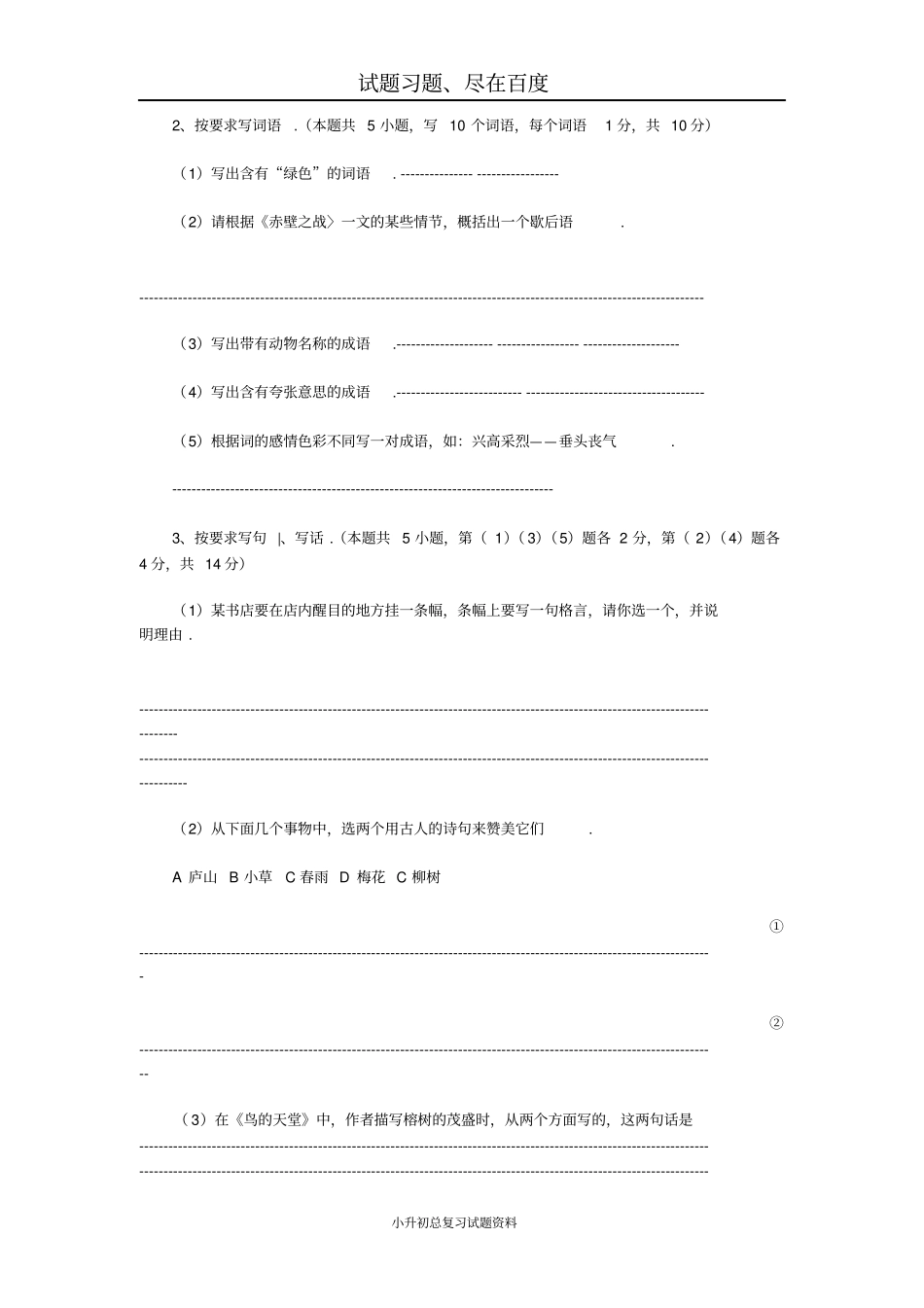 小升初六年级下册语文试卷及答案_第2页