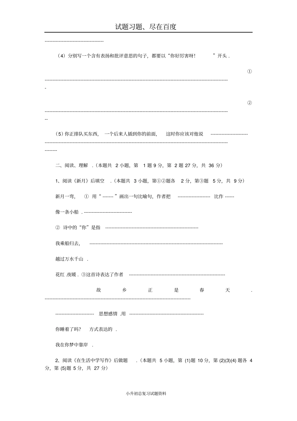 小升初六年级下册语文试卷及答案_第3页