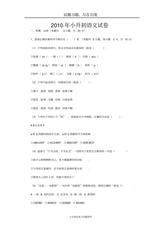 小升初六年级下册语文试卷及答案