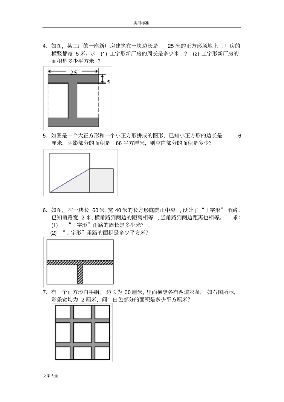 小升初几何专题复习_第2页