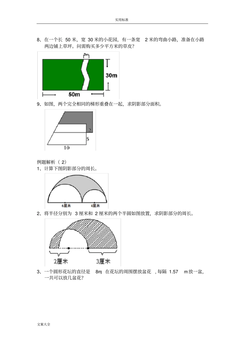 小升初几何专题复习_第3页