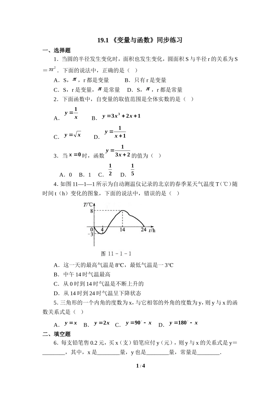 《变量与函数》同步练习2_第1页
