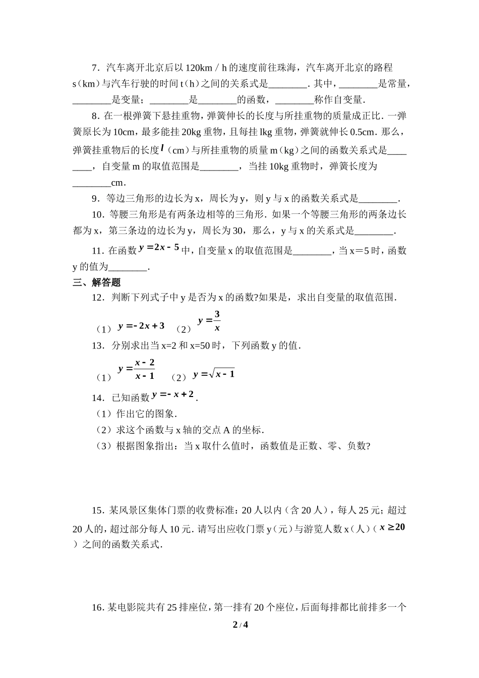 《变量与函数》同步练习2_第2页