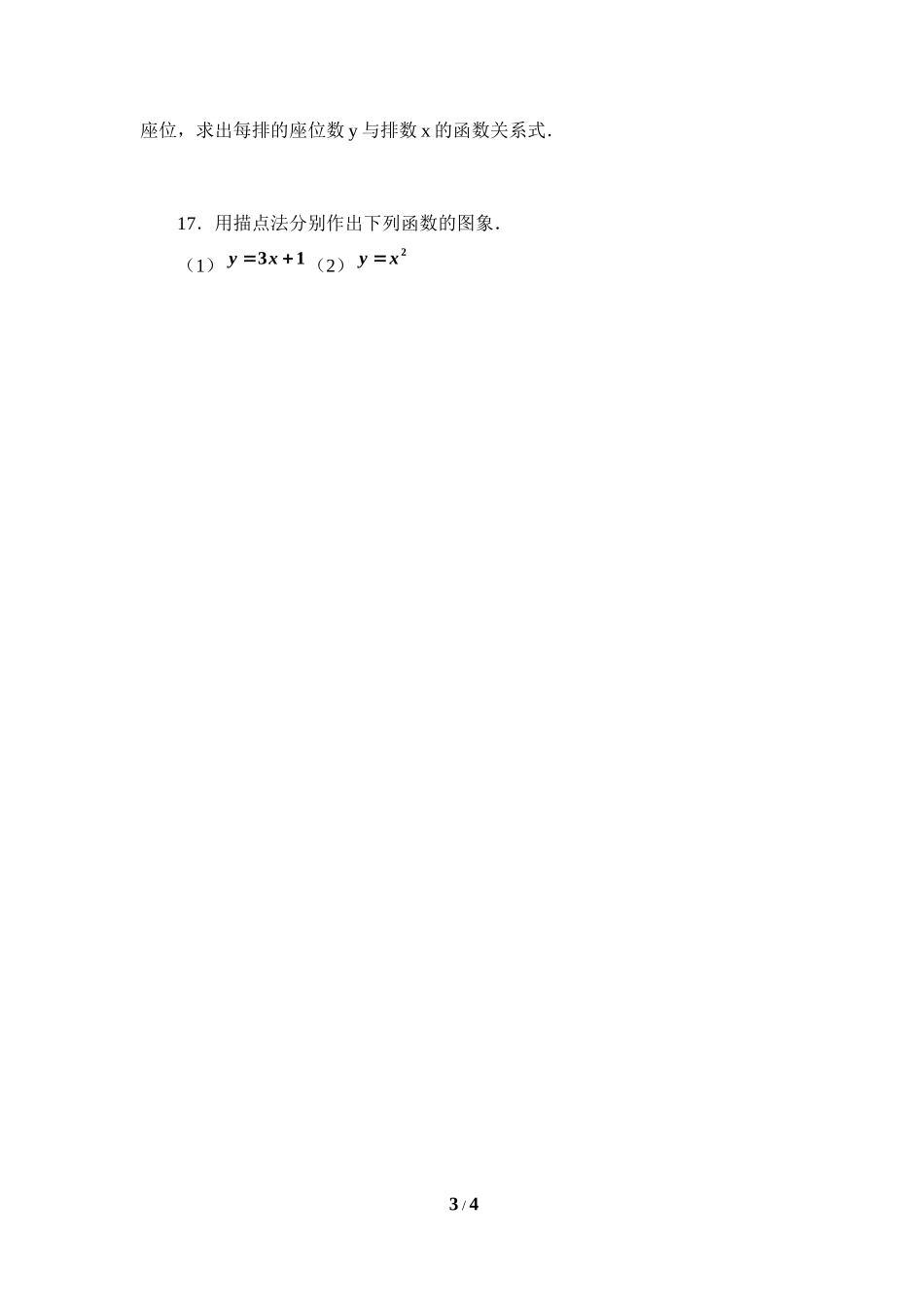 《变量与函数》同步练习2_第3页