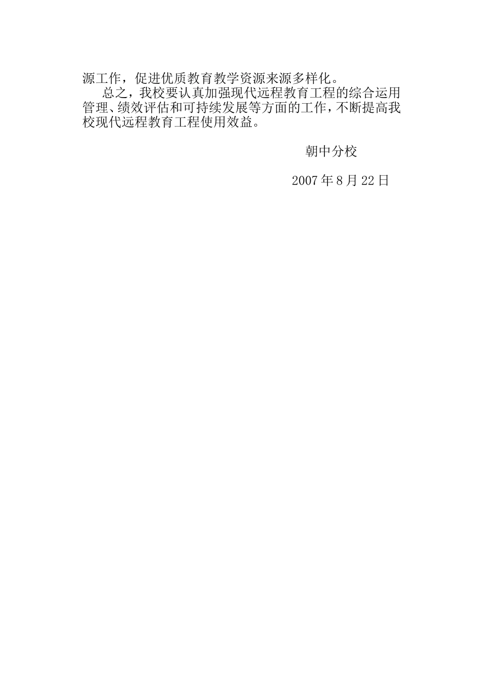 远程教育工程实施规划_第2页