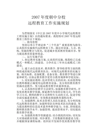 远程教育工程实施规划