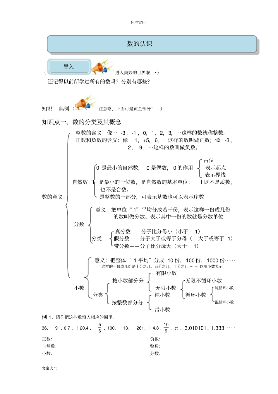小升初专题复习1：数地认识-中_第1页