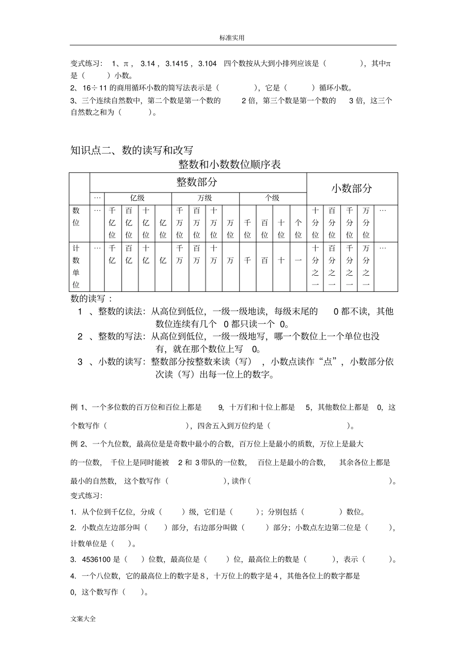 小升初专题复习1：数地认识-中_第2页