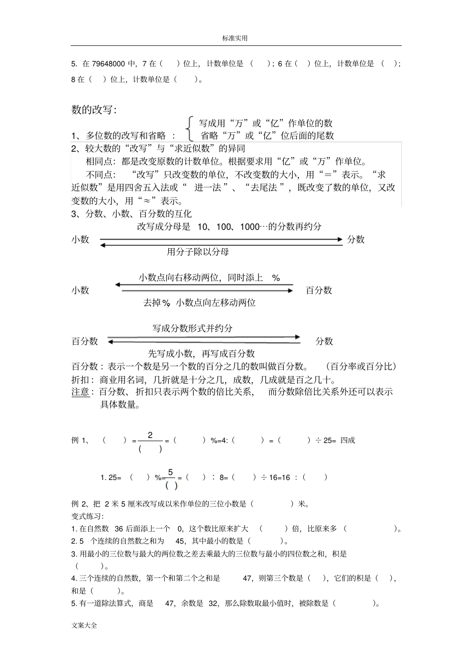 小升初专题复习1：数地认识-中_第3页