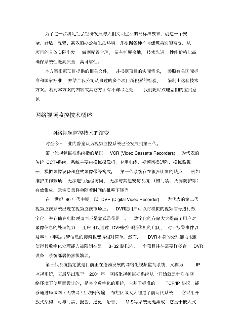 小区高清视频监控方案书_第3页