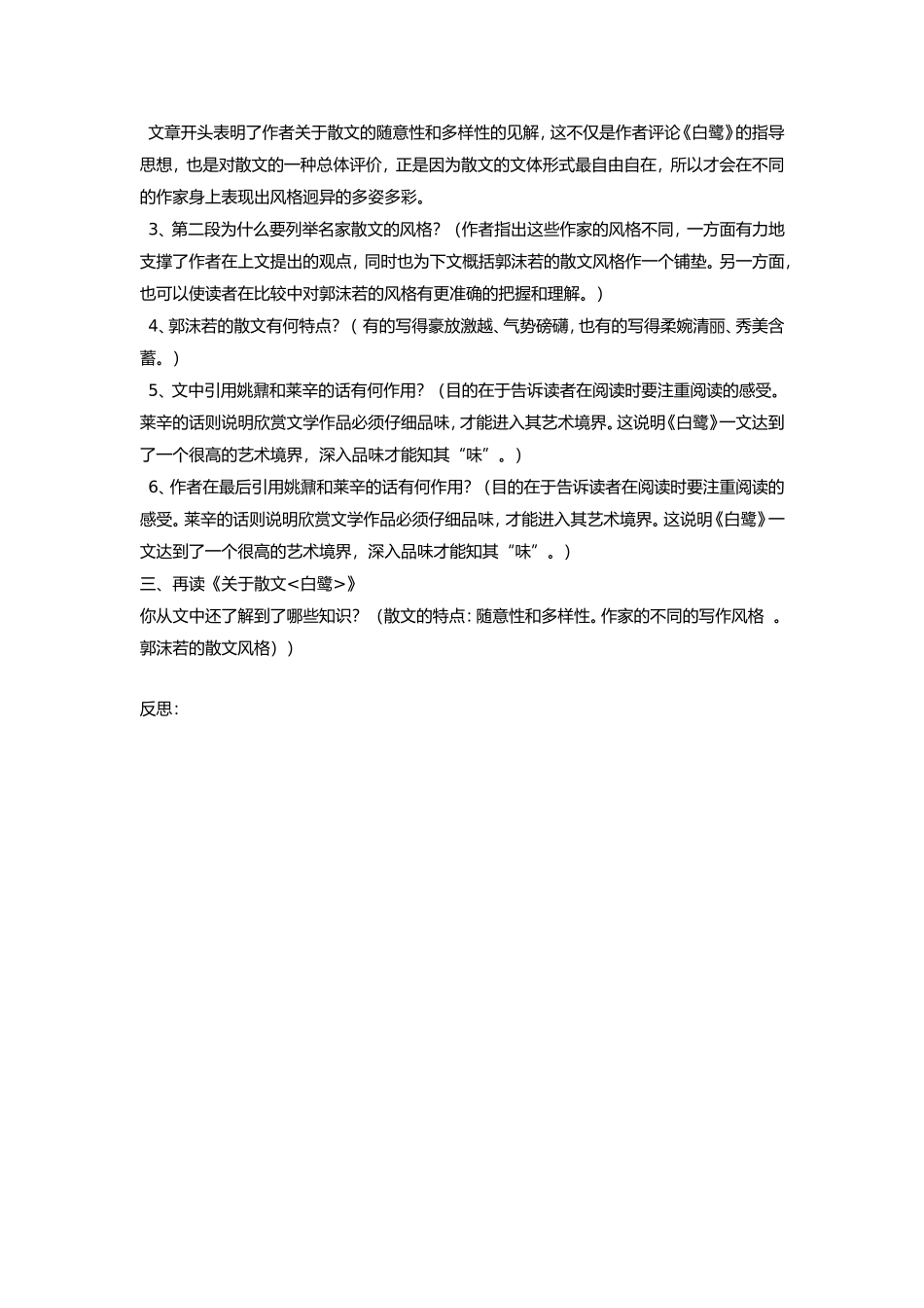 散文家谈散文教师导学卡_第2页