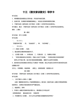 散文家谈散文教师导学卡