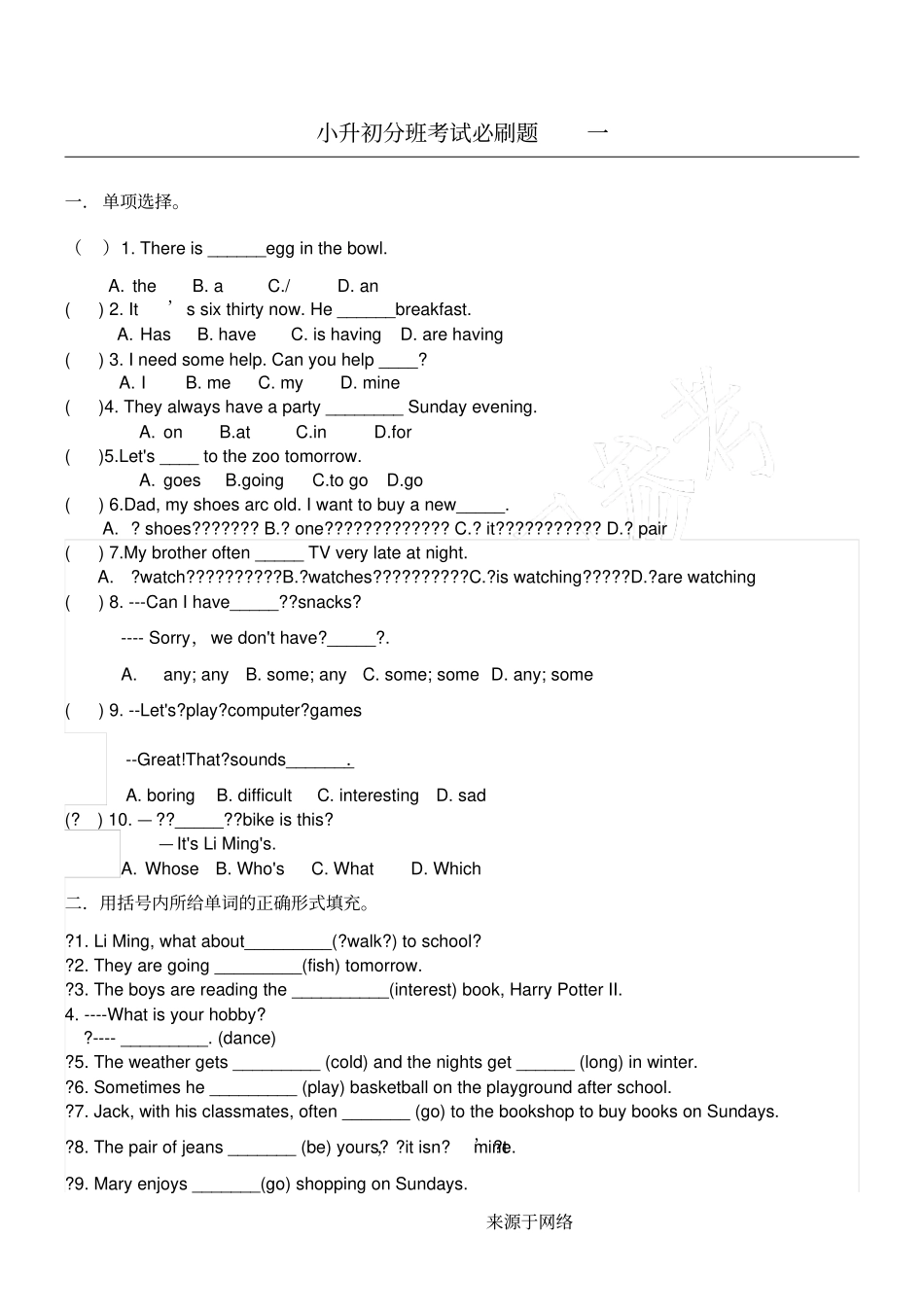 小升初分班考试必刷题_第1页