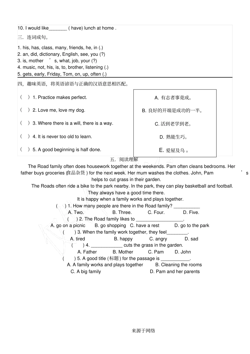 小升初分班考试必刷题_第2页