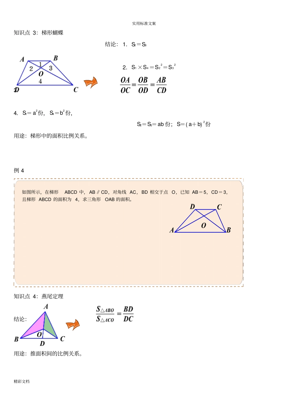 小升初几何鸟头、蝴蝶、燕尾模型_第3页