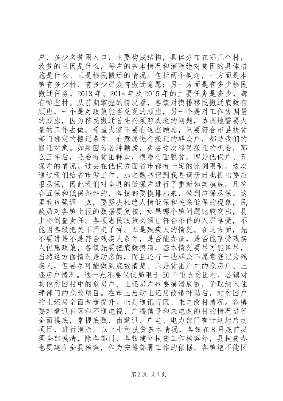 扶贫工作促进会讲话发言_第2页