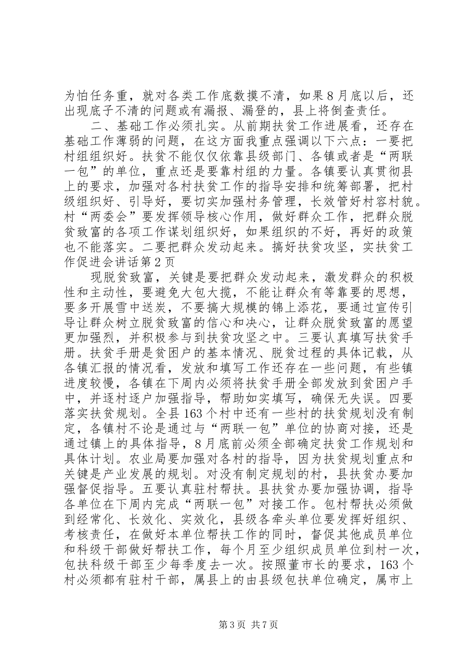 扶贫工作促进会讲话发言_第3页