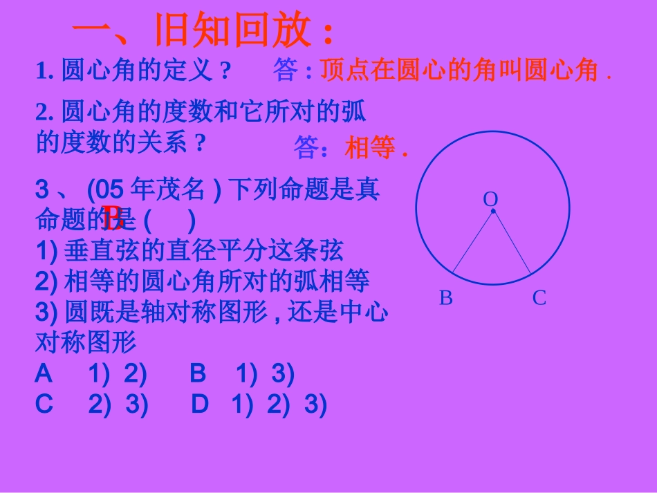 圆周角与圆心角的关系_第2页