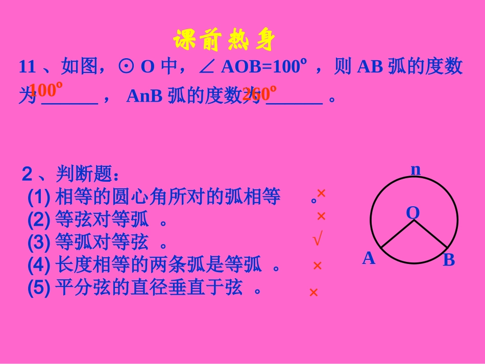 圆周角与圆心角的关系_第3页