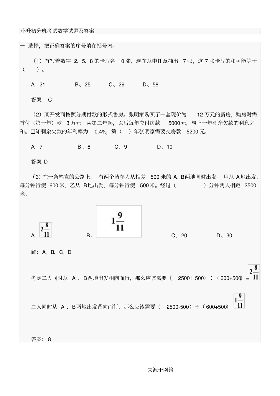 小升初分班考试数学考试题答卷及参考答案_第1页
