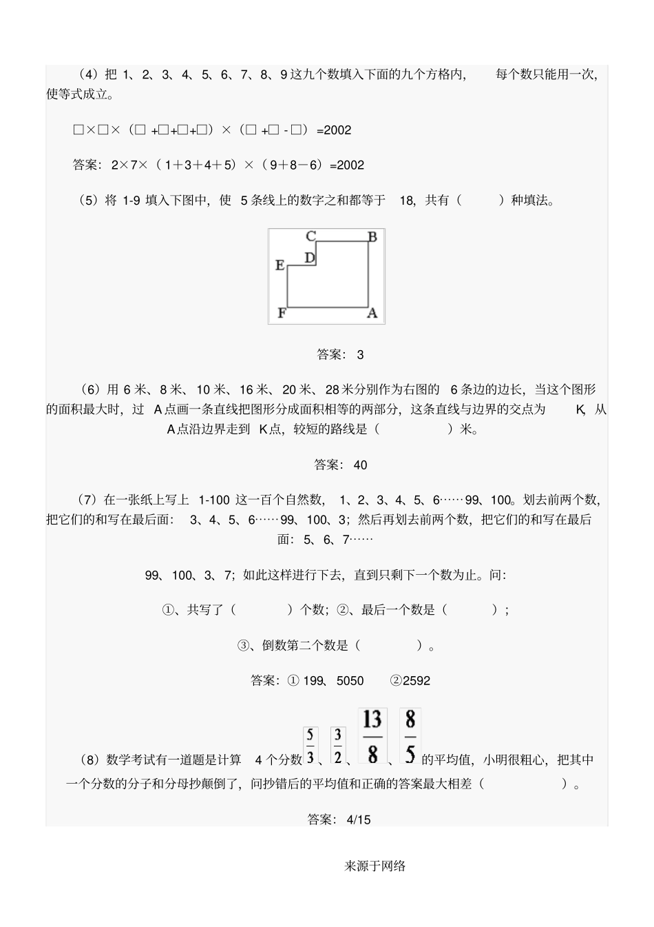 小升初分班考试数学考试题答卷及参考答案_第2页