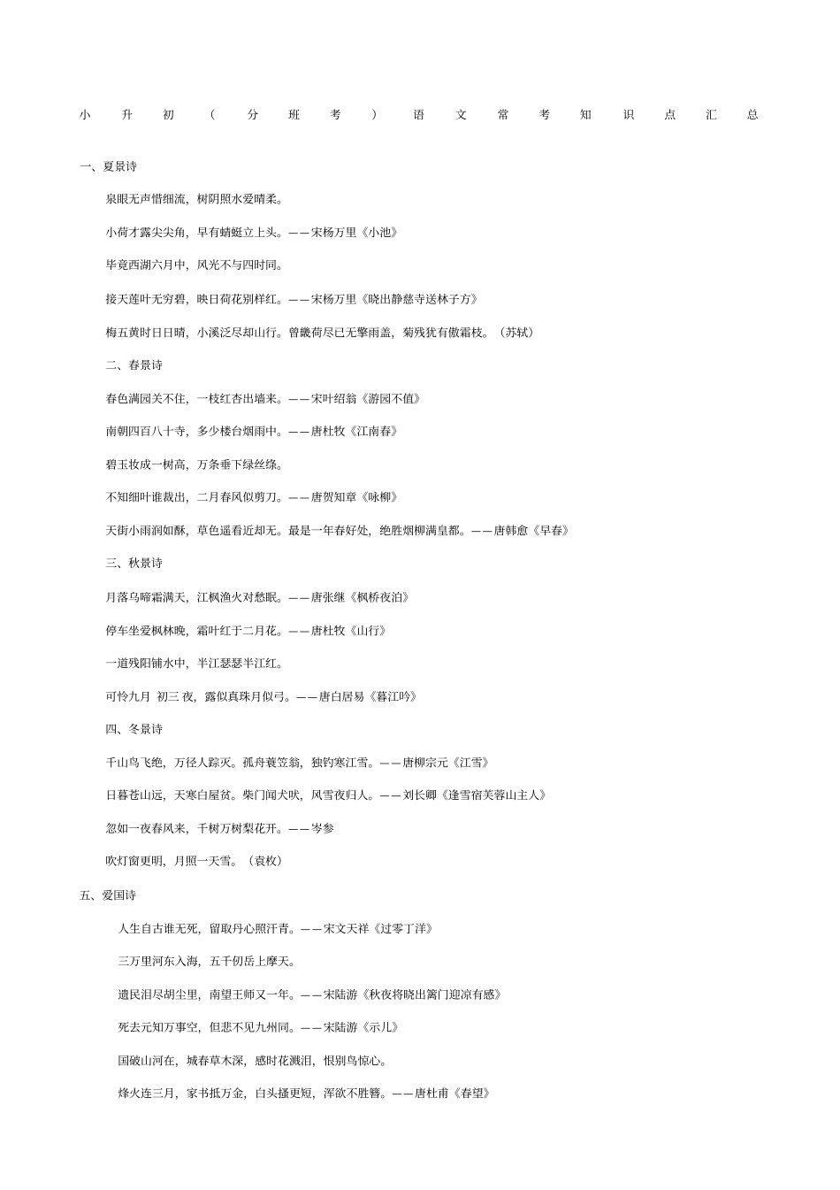 小升初分班考语文常考知识点汇总_第1页