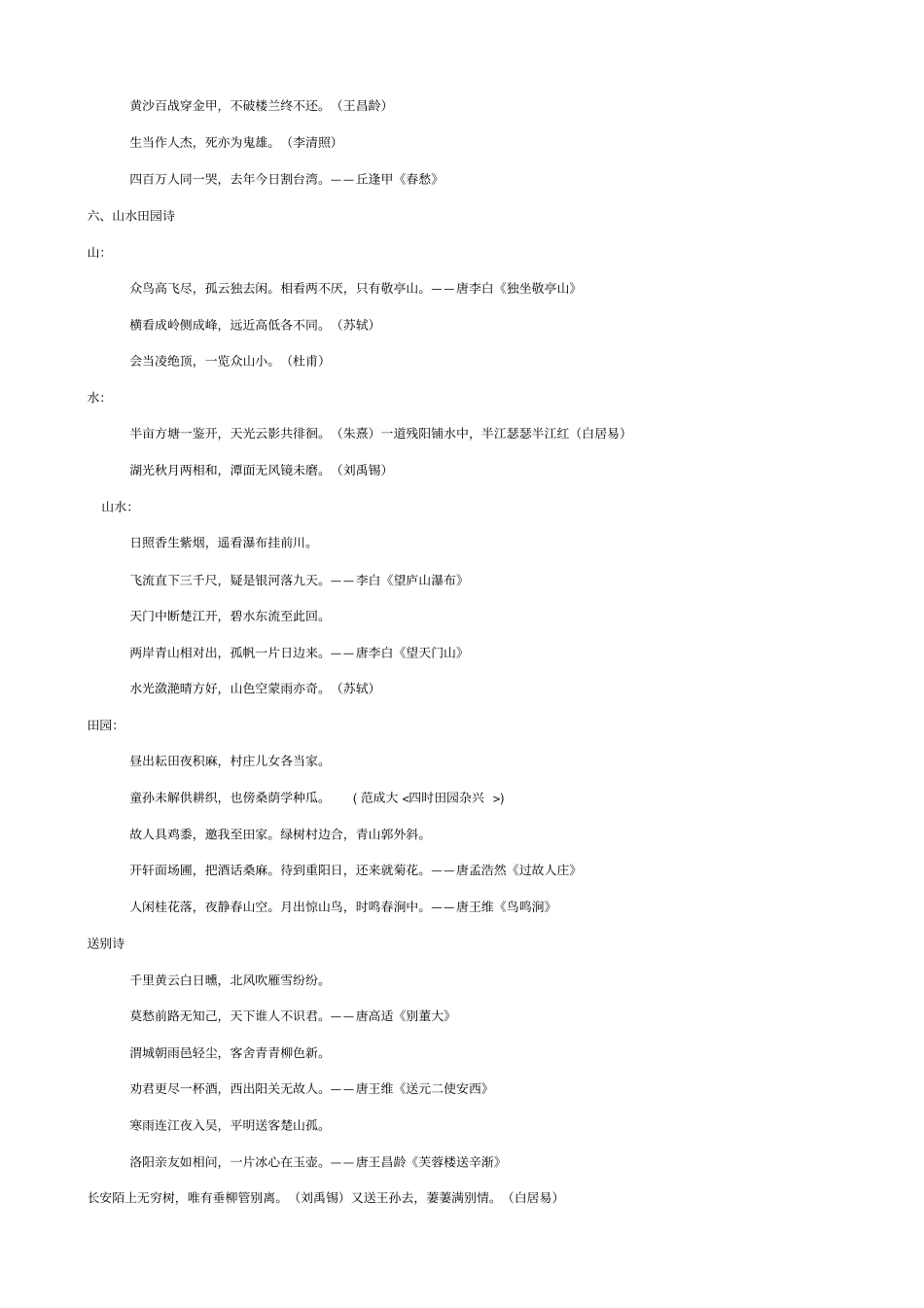 小升初分班考语文常考知识点汇总_第2页