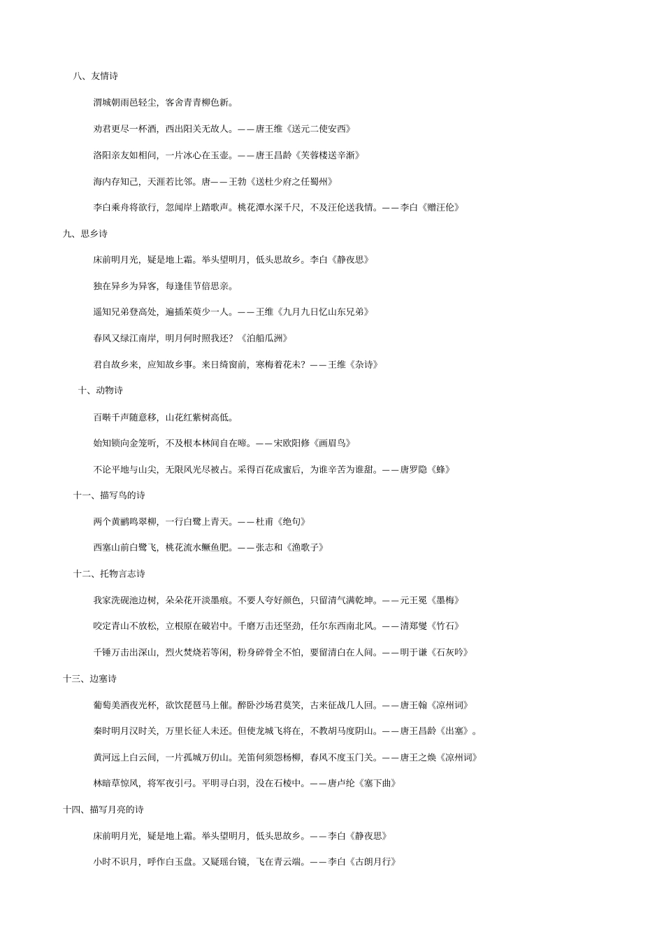小升初分班考语文常考知识点汇总_第3页