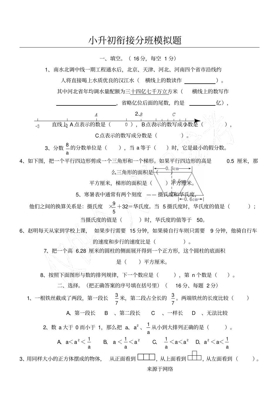 小升初分班考试模拟试题答卷及参考答案_第1页