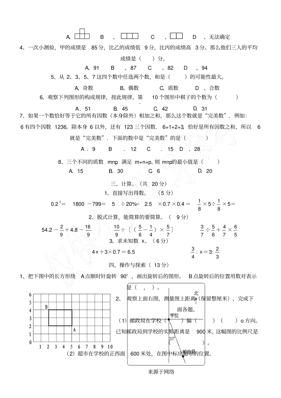 小升初分班考试模拟试题答卷及参考答案_第2页
