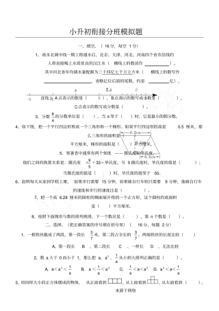 小升初分班考试模拟试题答卷及参考答案